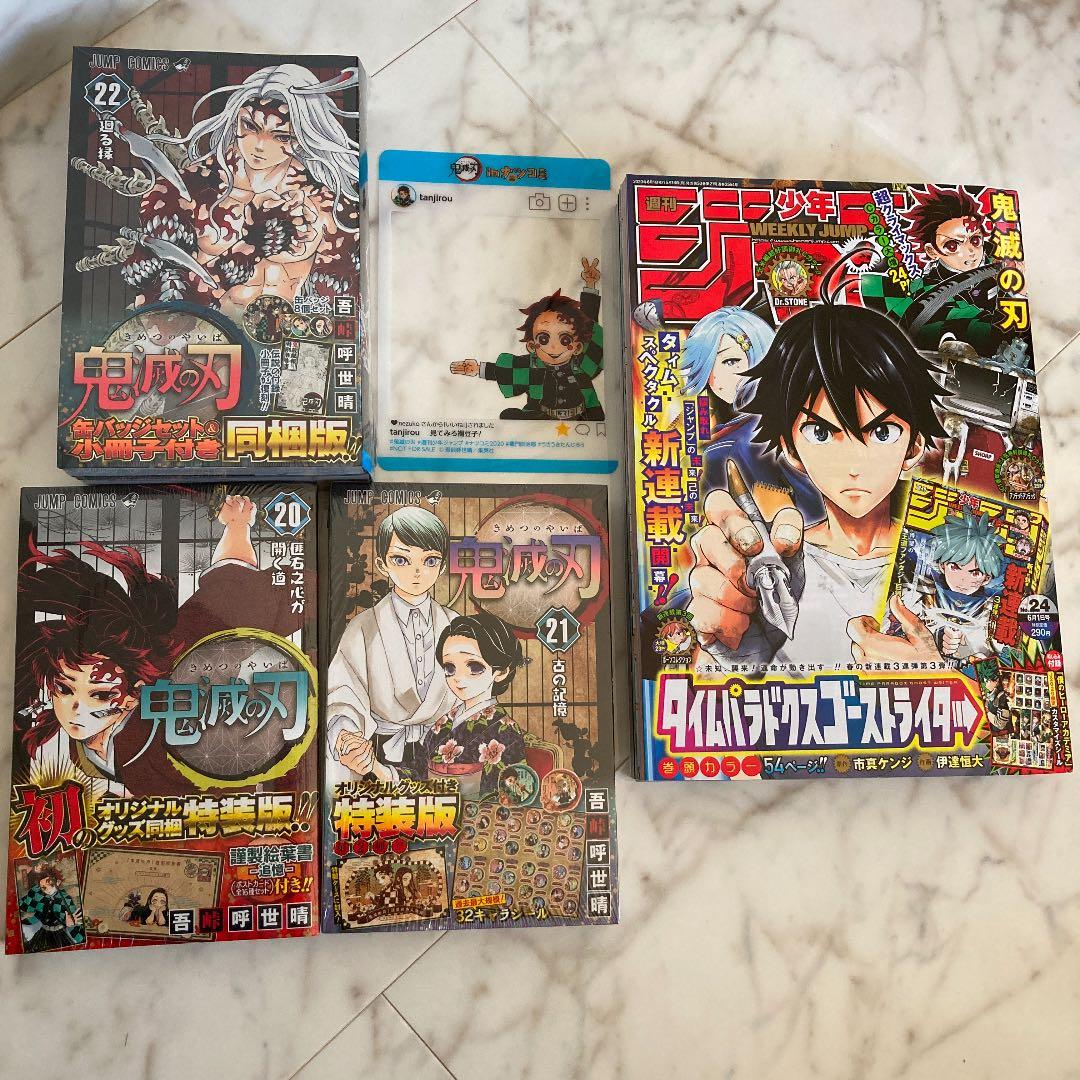 鬼滅の刃　特装版　同梱版　レア　セット　新品　未開封