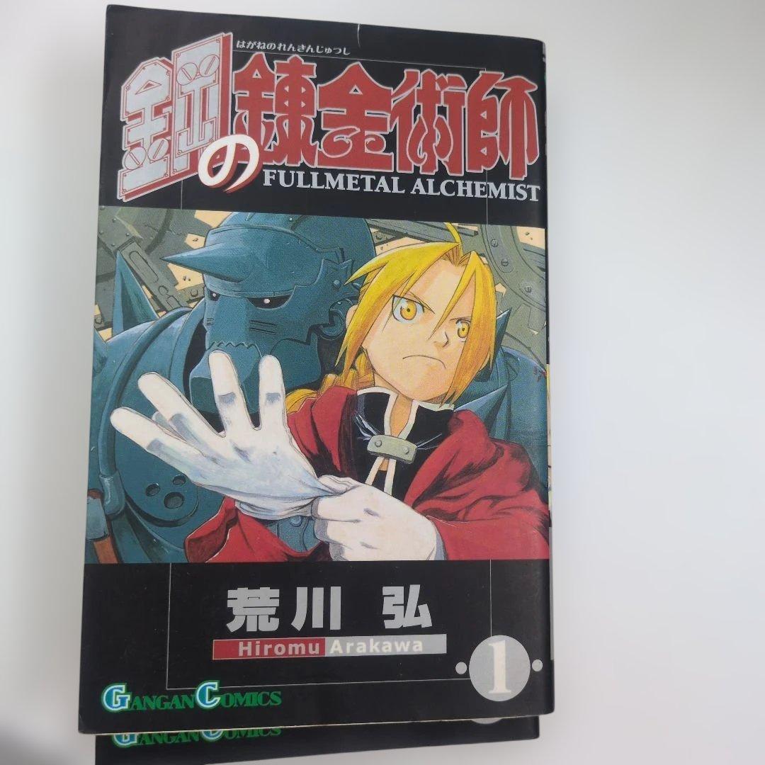 ​【全巻初版】鋼の錬金術師 全27巻 荒川弘 四知堂