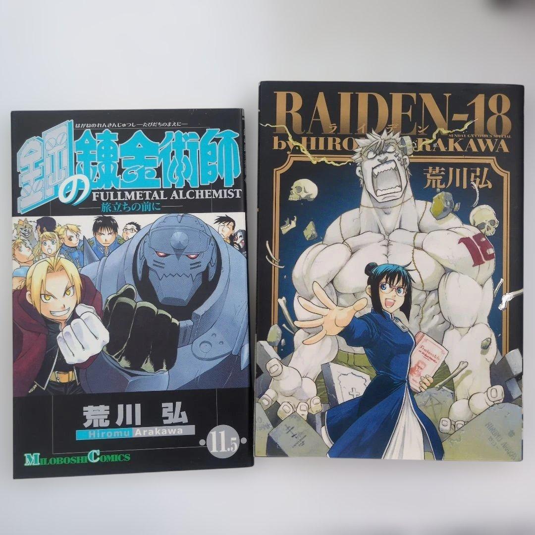 ​【全巻初版】鋼の錬金術師 全27巻 荒川弘 四知堂