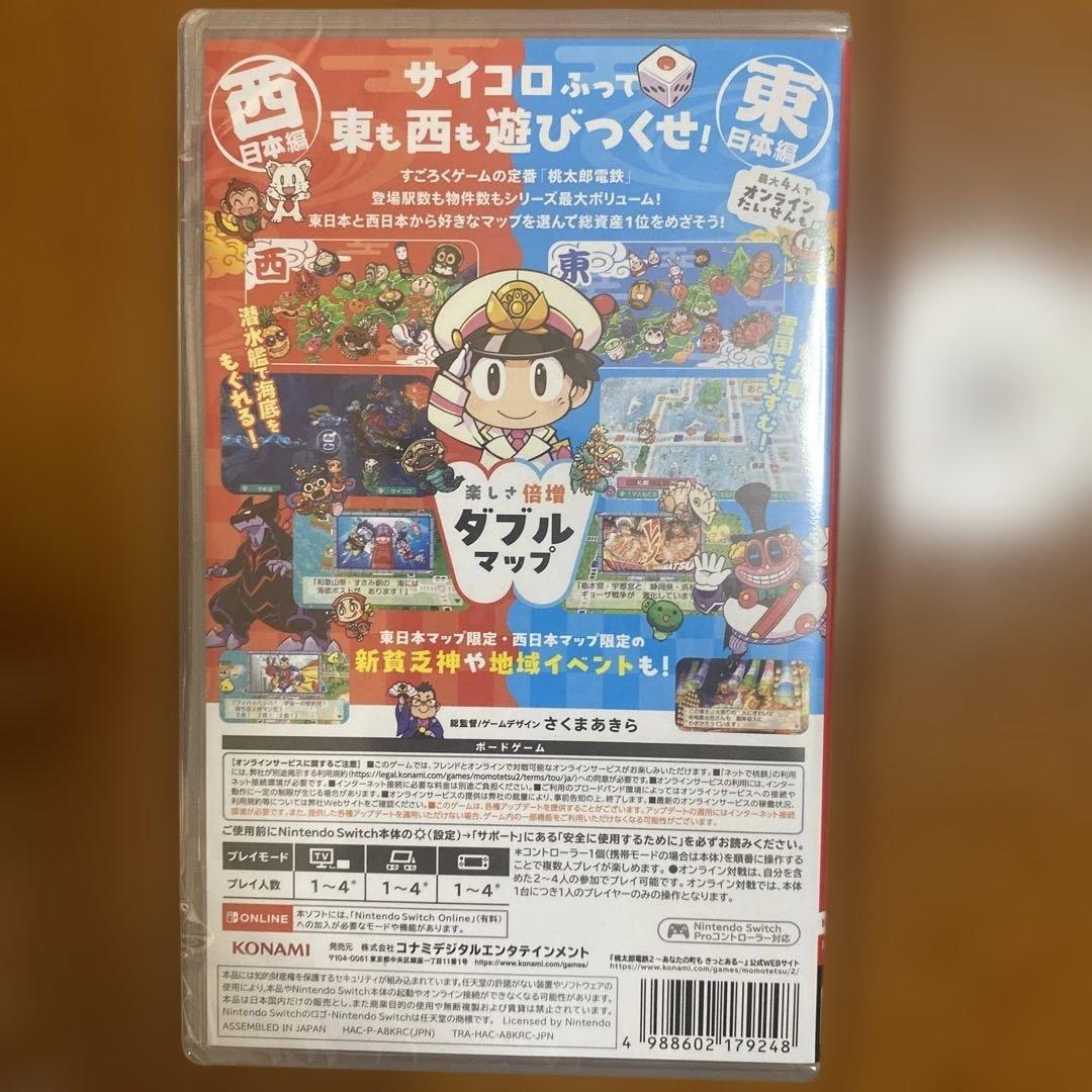 新品未開封 桃太郎電鉄2あなたの町もきっとある東日本編西日本編 switch