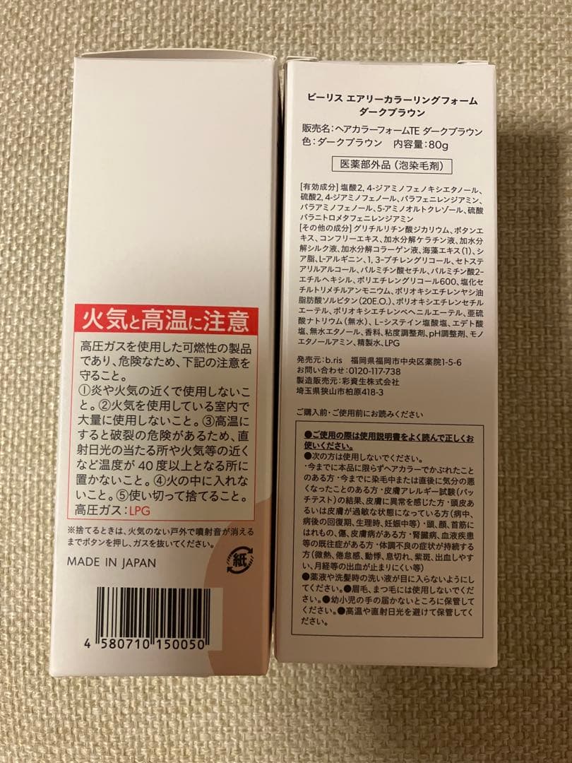新品bris エアリーカラーリングフォーム ダークブラウン 80g 2個セット