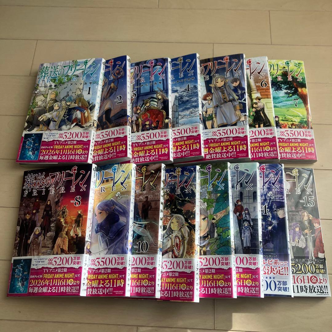 葬送のフリーレン　全巻美品