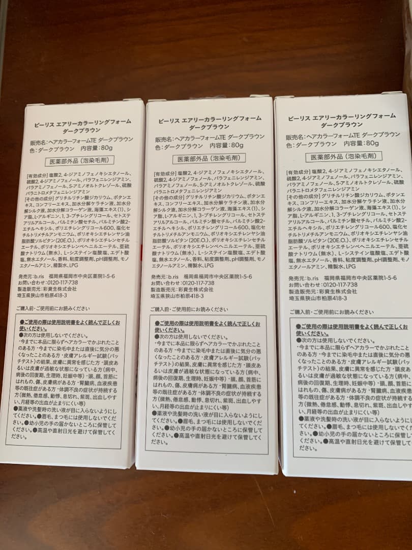 ビーリス エアリーカラーリングフォーム ダークブラウン3本セット