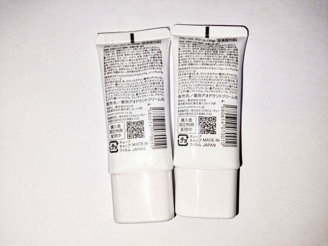 PROUST CREAM 2個セット