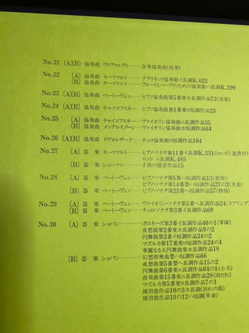 希少レア☆クラシック名曲全集1～3レコード30枚交響曲管弦楽室内楽声楽器楽LP盤