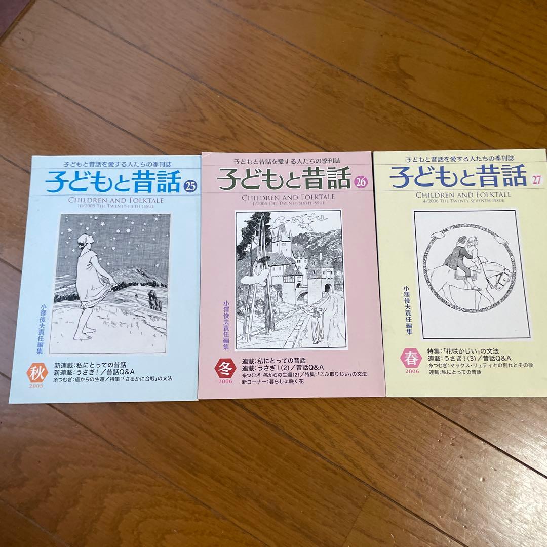 季刊子どもと昔話25号〜34号小沢健二うさぎ1話〜10話収録