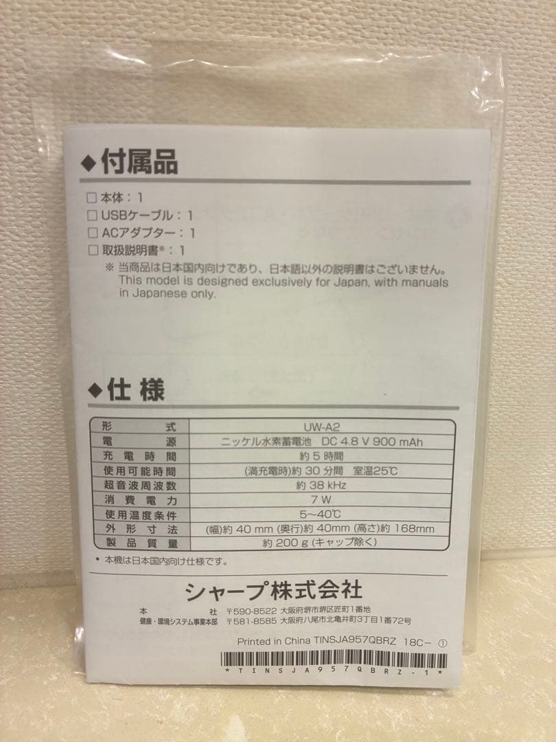 SHARP 超音波ウォッシャー シルバー UW-A2-S