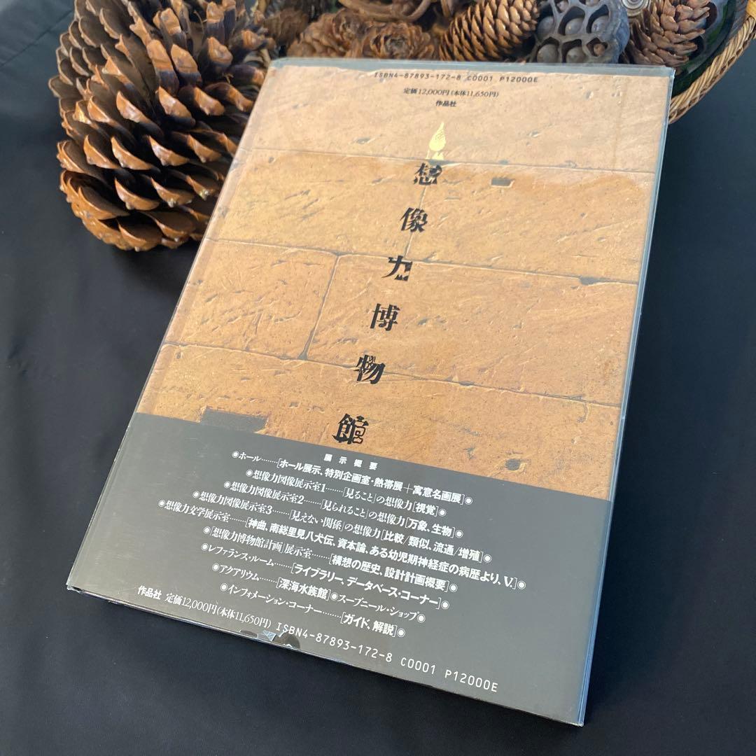想像力博物館