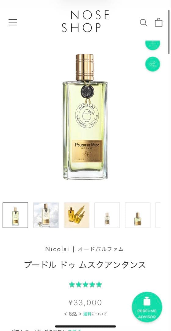 香水(ユニセックス) NICOLAI POUDRE DE MUSC INTENSE 100ml