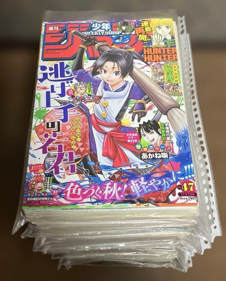 週刊少年ジャンプ【逃げ上手の若君】1話〜238話（最終話）本誌切り抜き