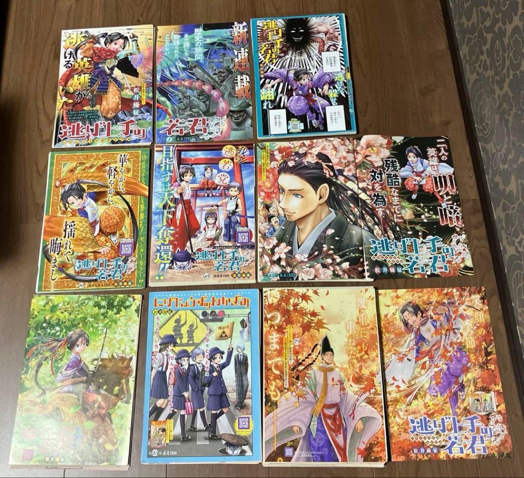 週刊少年ジャンプ【逃げ上手の若君】1話〜238話（最終話）本誌切り抜き