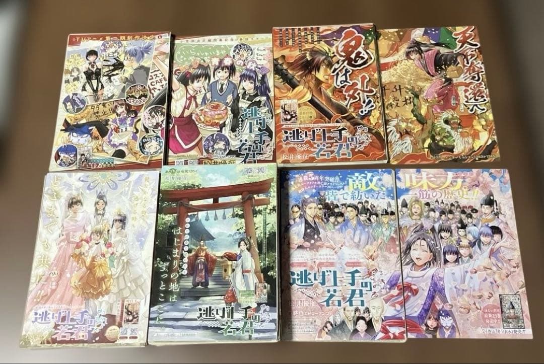 週刊少年ジャンプ【逃げ上手の若君】1話〜238話（最終話）本誌切り抜き
