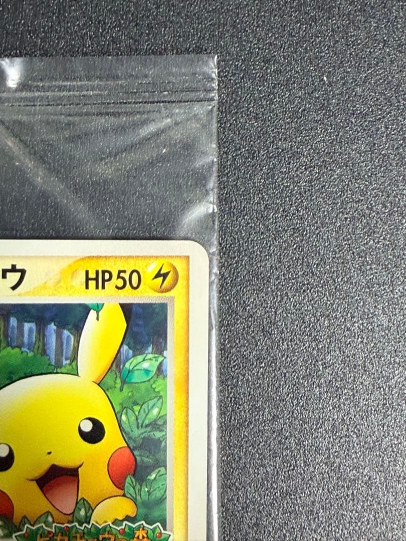 『未開封』ポケパークのピカチュウ　ピカチュウの森（2005年）　ポケモンカード