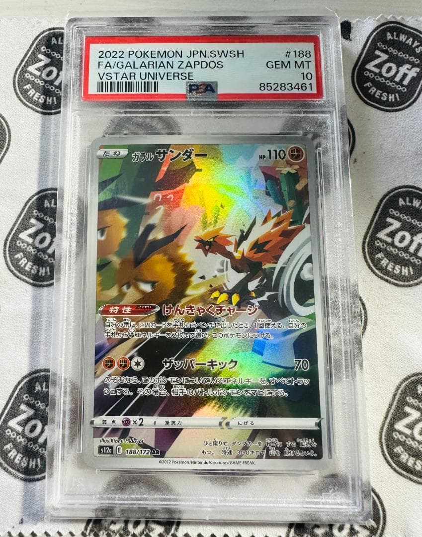 ポケカ VSTARユニバース ガラルサンダー AR s12a PSA10
