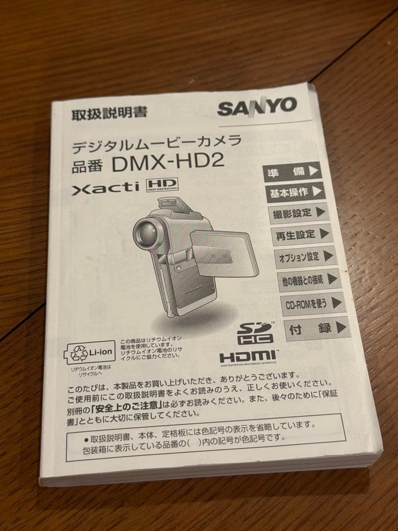 【美品】SANYO Xacti DMX-HD2 動作確認済★Y2K エモい動画に