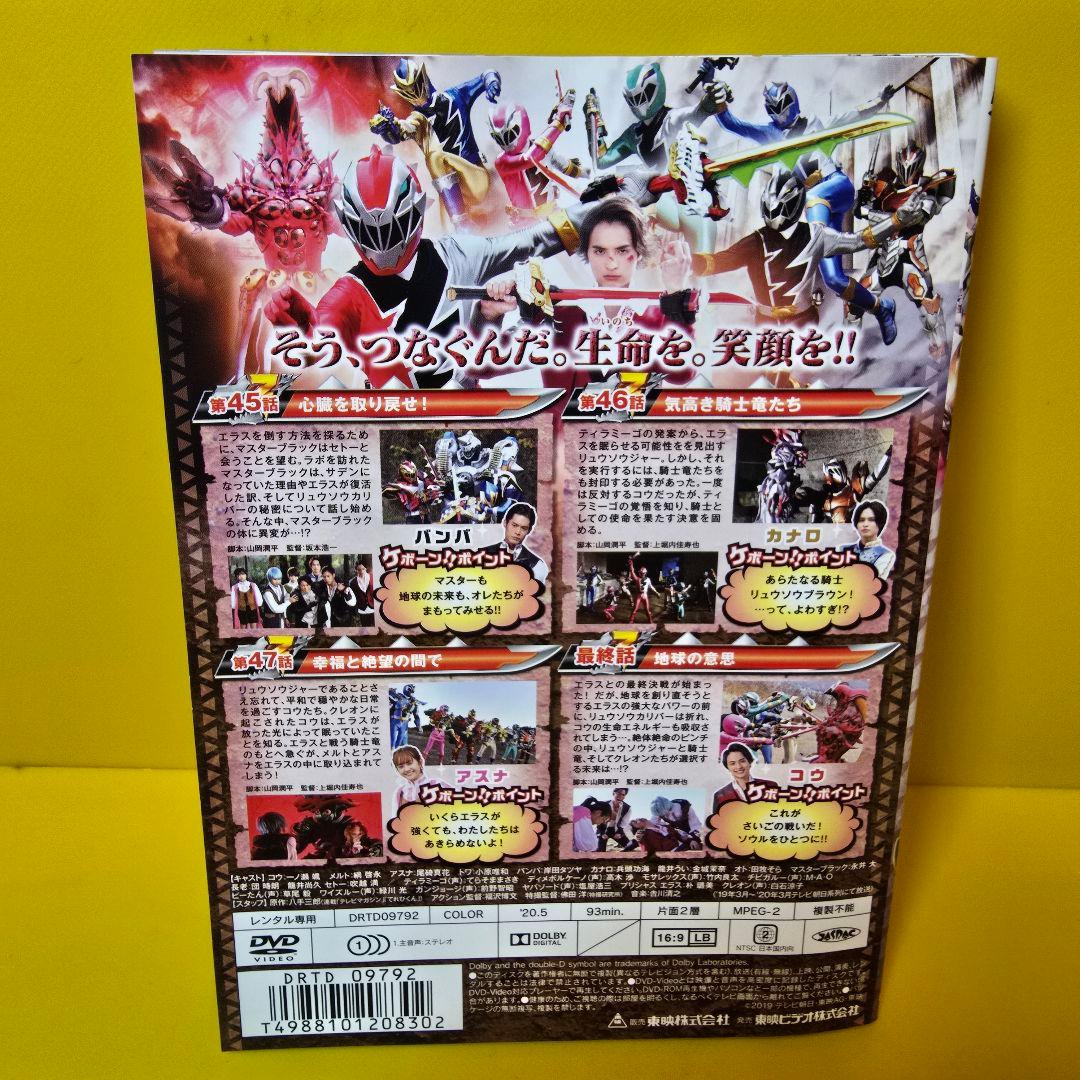 『騎士竜戦隊リュウソウジャー』DVD全12巻セット