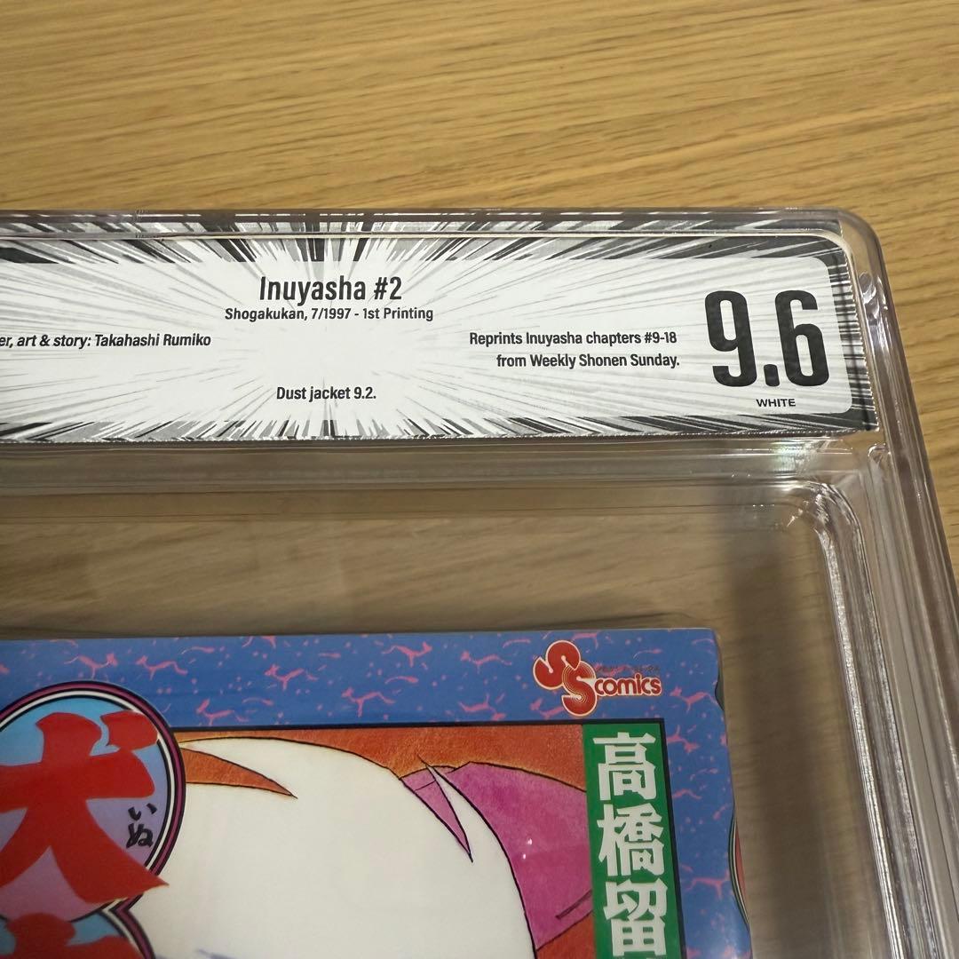 d*9様 Beckett BGS 漫画鑑定 9.6 犬夜叉 Vol.2 2巻 初