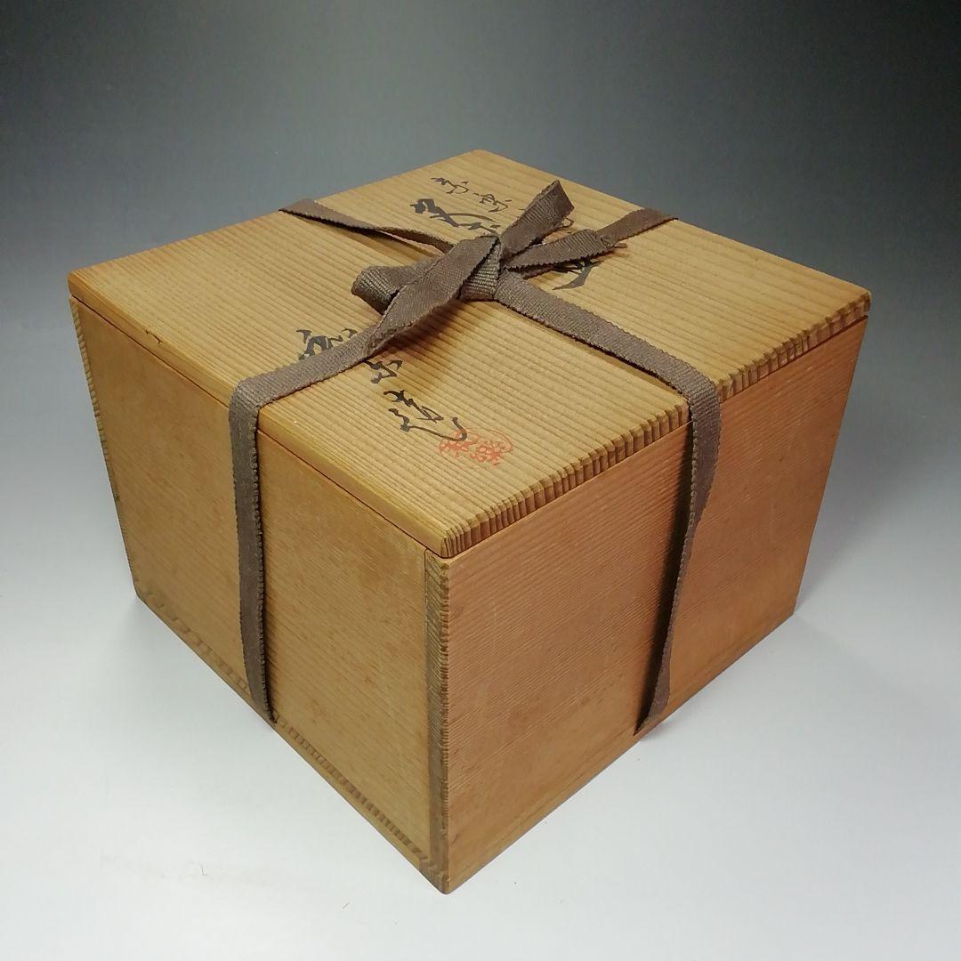 Ｓ６１６　嶋台茶碗　『赤楽』『川崎和楽造』『金銀一双』　共箱　茶道具