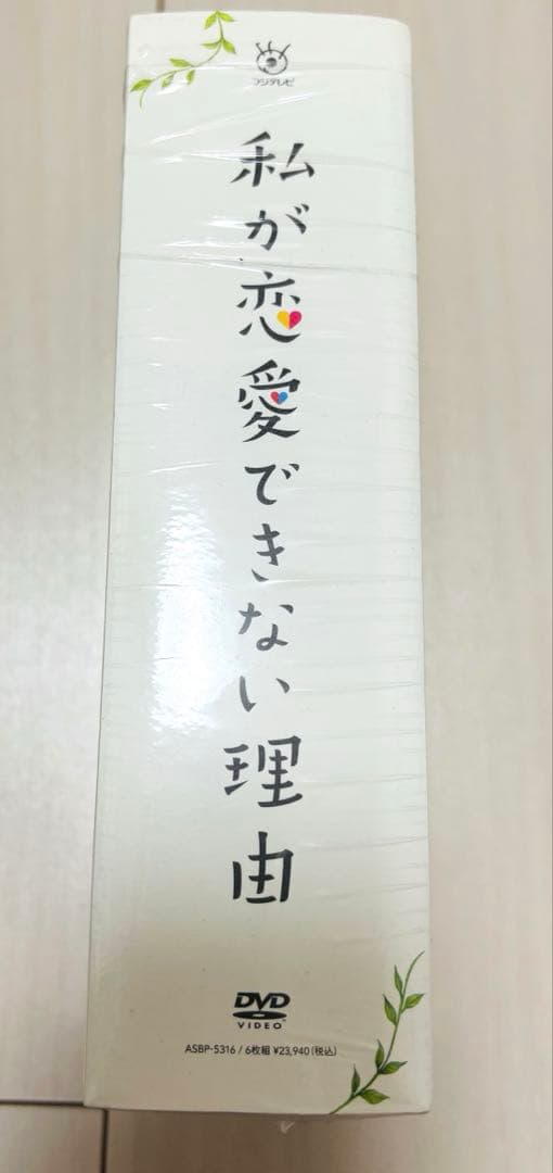 美品 私が恋愛できない理由 プレミアムDVDBOX 香里奈 大島優子 吉高由里子
