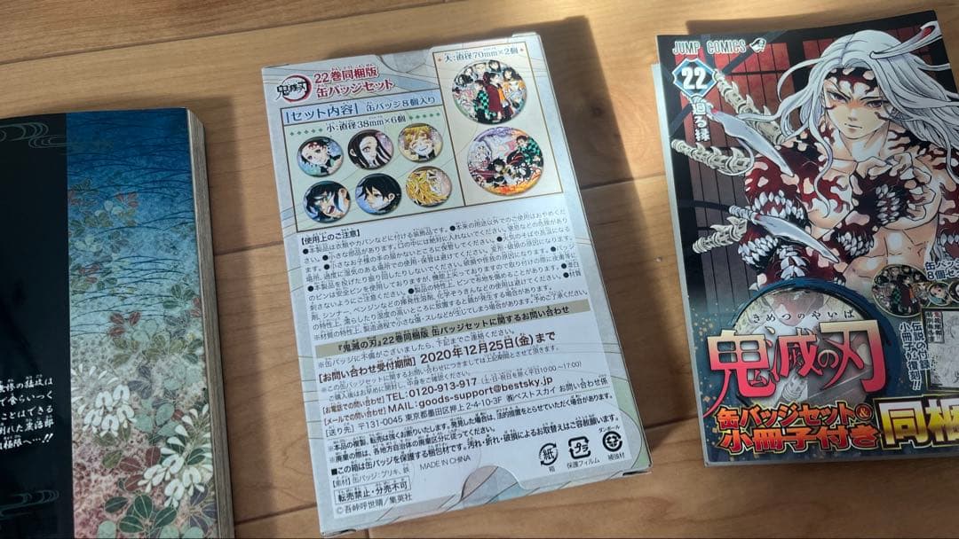 鬼滅の刃　1〜23巻　全巻 +鬼殺隊見聞録　20-22 特装版