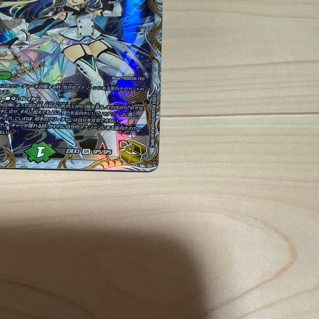 デュエルマスターズ ベートーベン SR