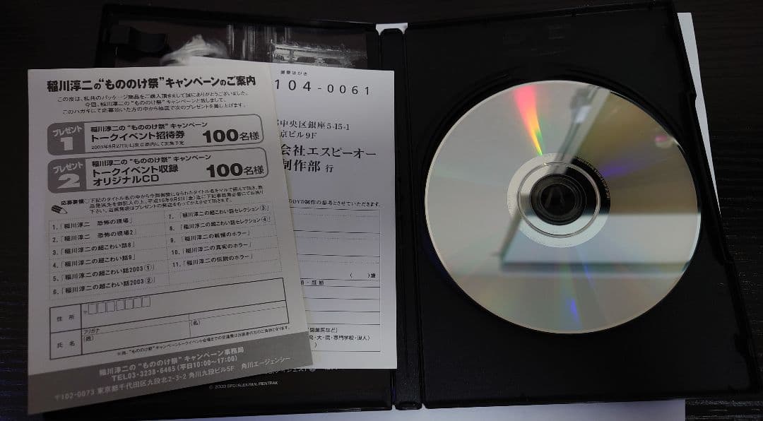 稲川淳二 恐怖の現場2 星ひとみ/城麻衣子 DVD