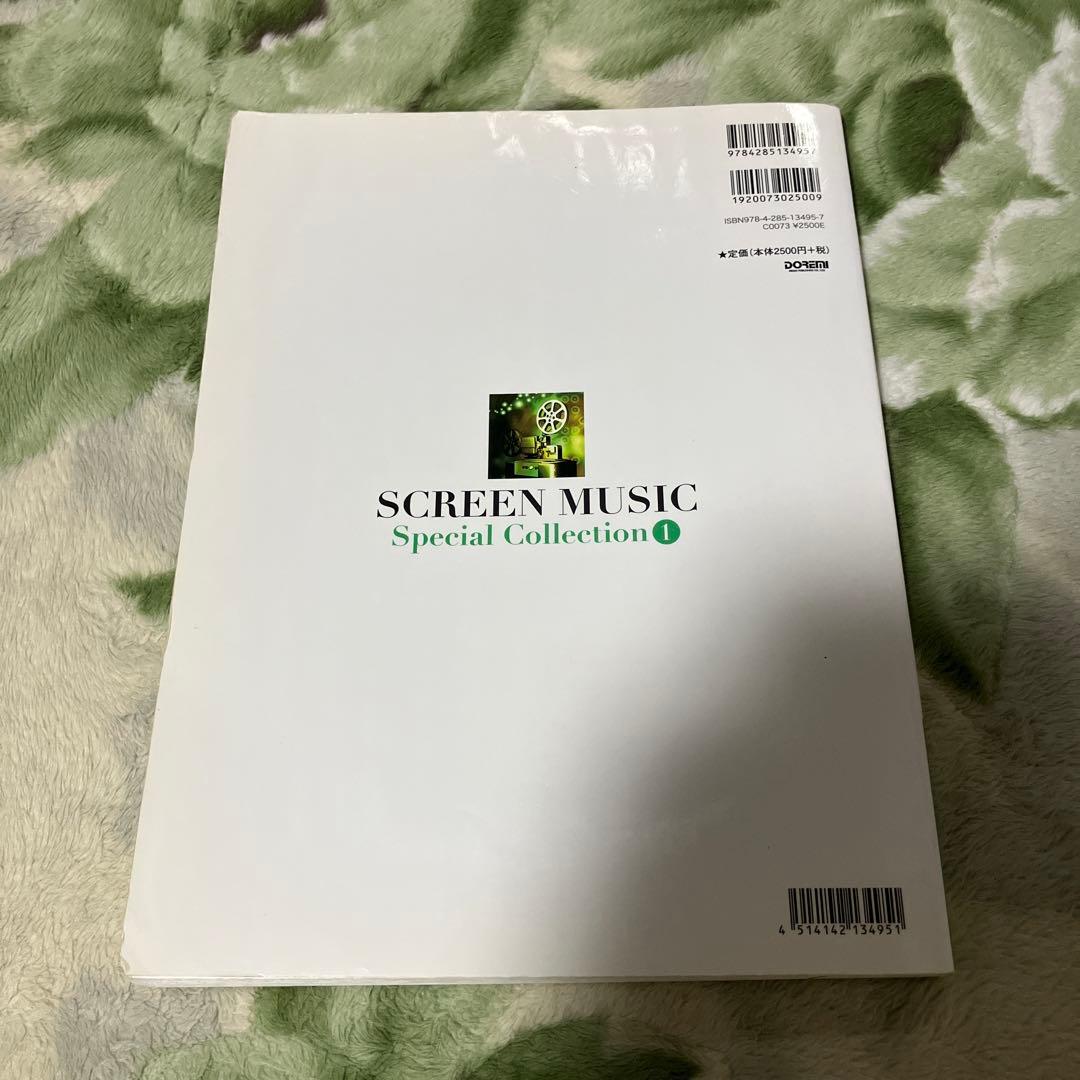 楽譜 映画音楽名曲全集 1