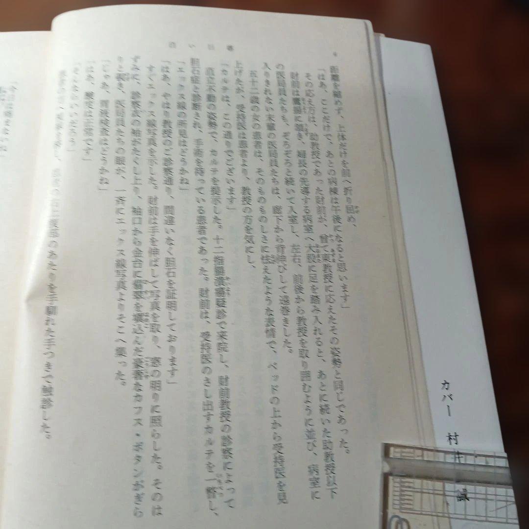 白い巨塔 (下)