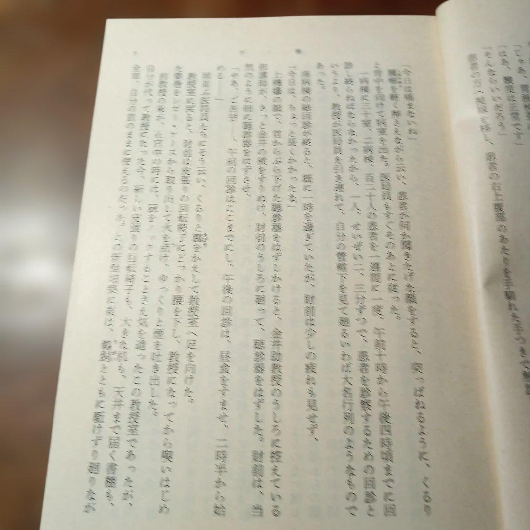 白い巨塔 (下)