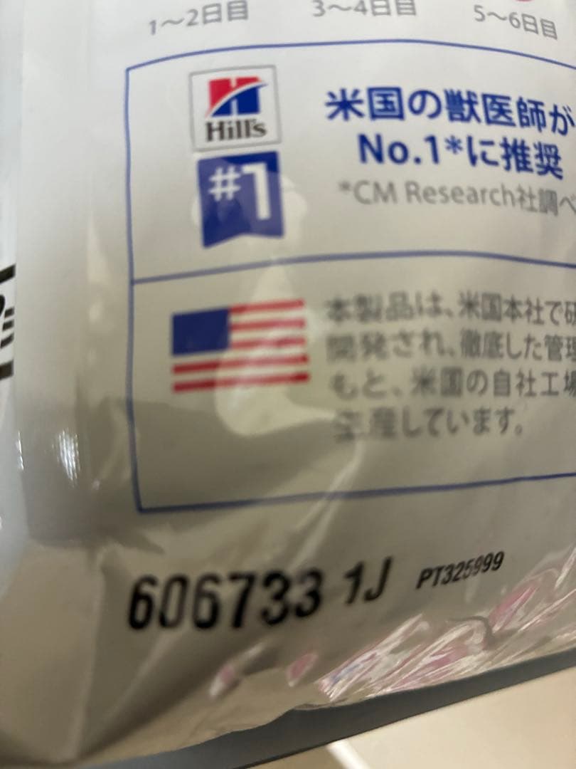 ヒルズ プリスクリプション（特別療法食）腸内バイオーム 小粒 3kg×4袋セット