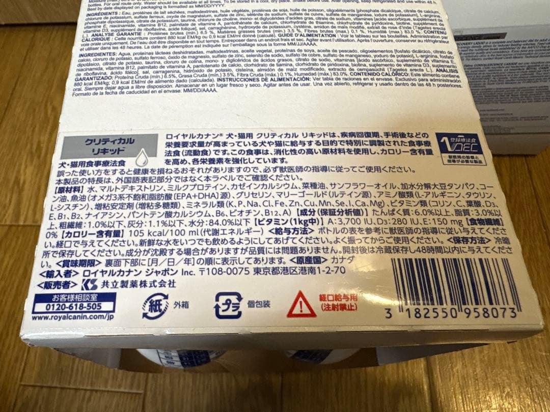 ロイヤルカナン 犬猫用 クリティカルリキッド 237ml 8本
