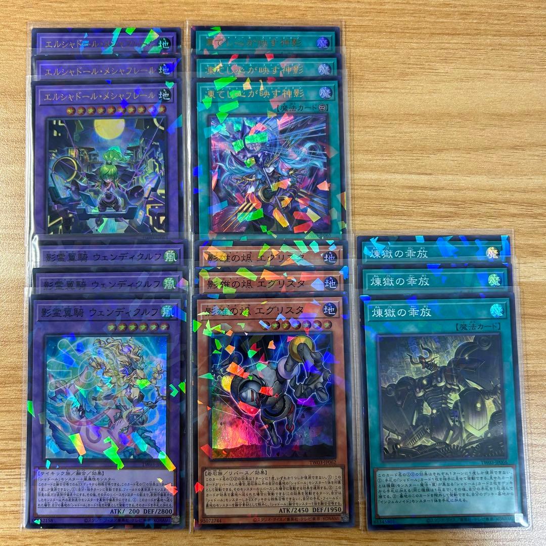 遊戯王 シャドール フルコンプ
