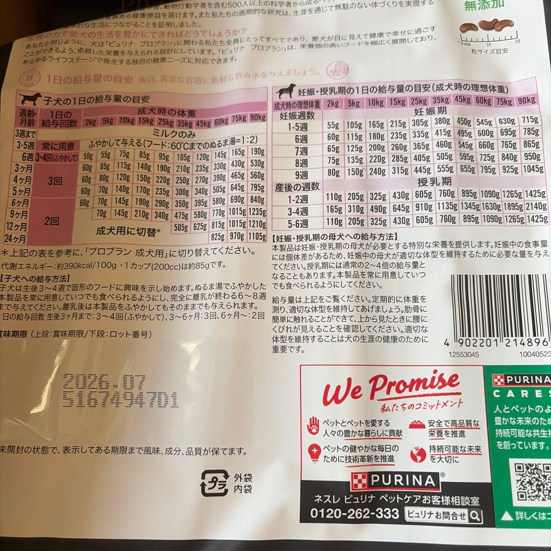 PURINA PRO PLAN ドライフード 2kg✖️2個セット