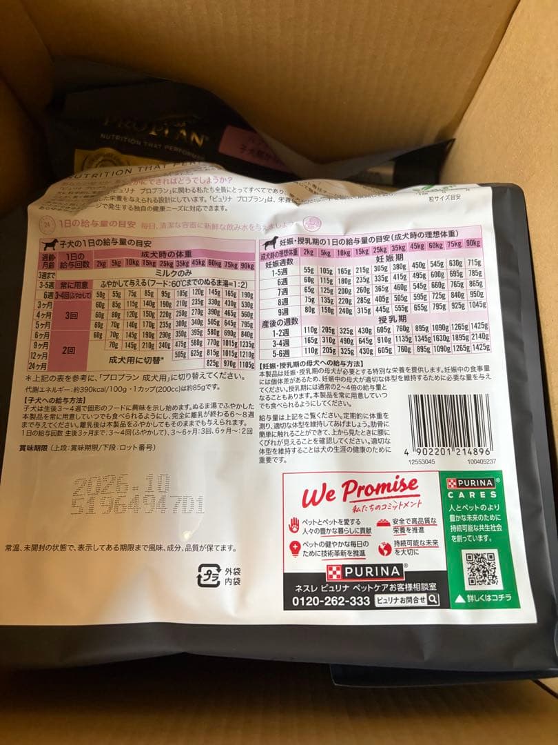 PURINA PRO PLAN ドライフード 2kg✖️2個セット