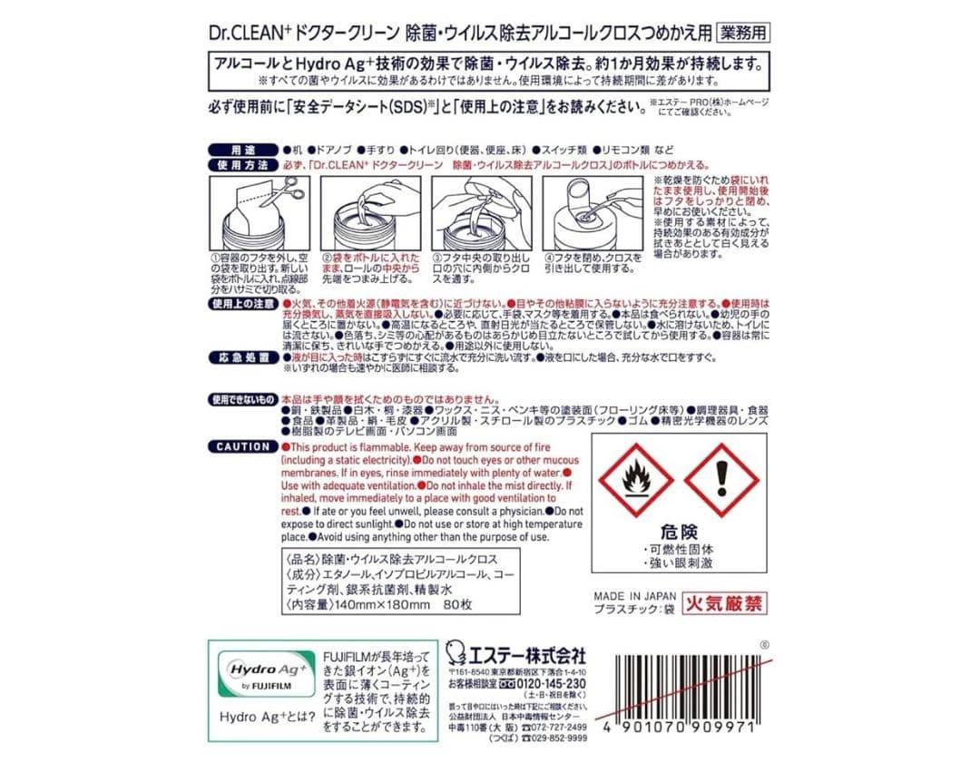 ドクタークリーン 業務用 除菌 ウイルス除去 アルコールクロス つめかえ 24個