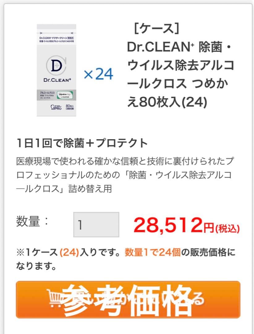 ドクタークリーン 業務用 除菌 ウイルス除去 アルコールクロス つめかえ 24個