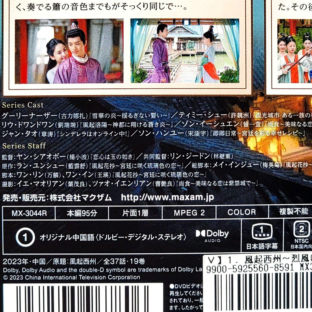 風起西州　DVD　15巻セット【未完】レンタル落ち
