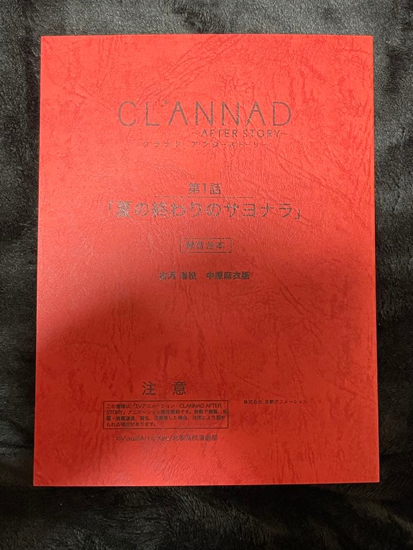 録音台本付　欠品有　ＣＬＡＮＮＡＤ1期8巻　2期　AFTER STORY1〜6巻