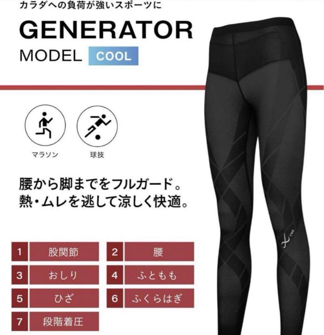 ワコール CW-X ジェネレーターモデル クールレディースS