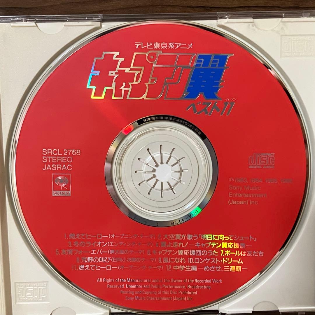 廃盤 貴重 帯付き キャプテン翼 ベスト11 CD 燃えてヒーロー 大空翼
