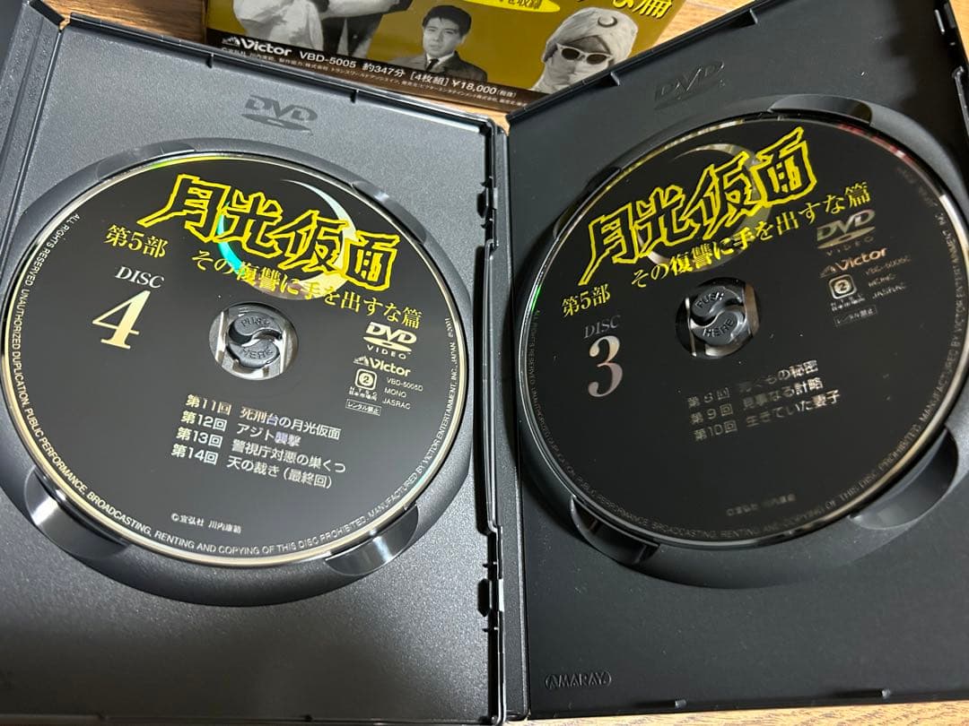 月光仮面　第5部 その復讐に手を出すな編 4枚組DVD-BOX