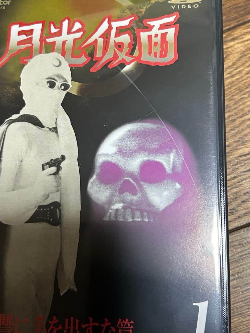 月光仮面　第5部 その復讐に手を出すな編 4枚組DVD-BOX