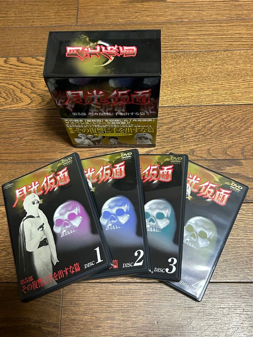 月光仮面　第5部 その復讐に手を出すな編 4枚組DVD-BOX