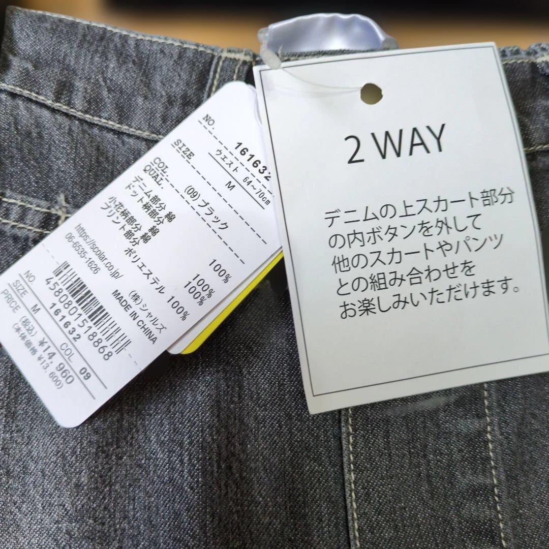 デニム☓パッチワーク風異素材切り替え2wayスカート