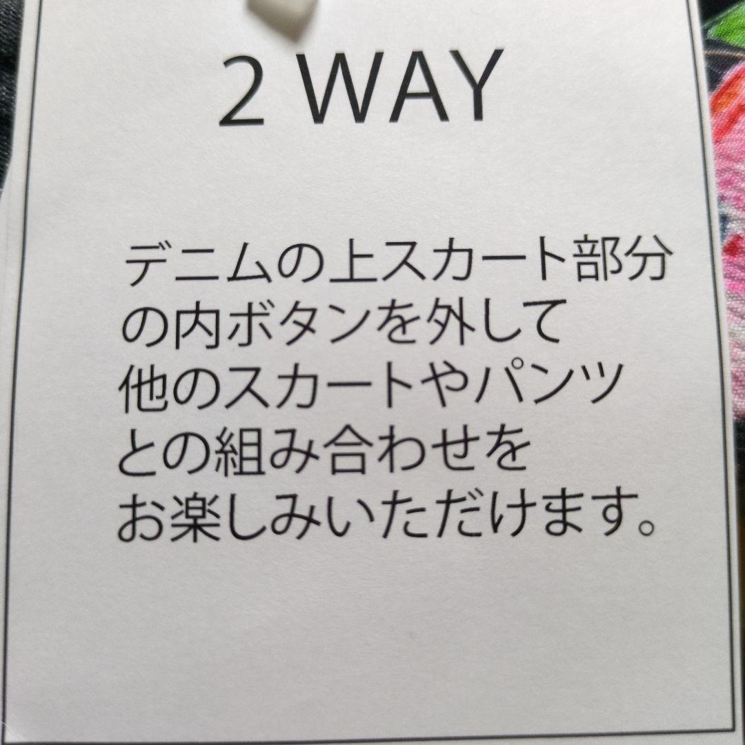 デニム☓パッチワーク風異素材切り替え2wayスカート