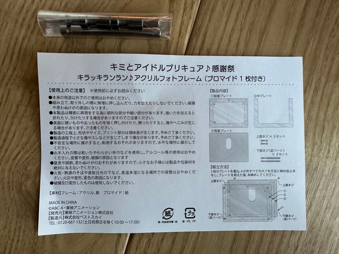 キミとアイドルプリキュア 感謝祭 特典 フォトフレーム