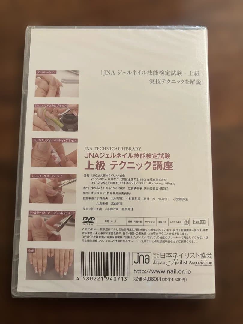 JNA ジェルネイル技術セミナーDVDセット