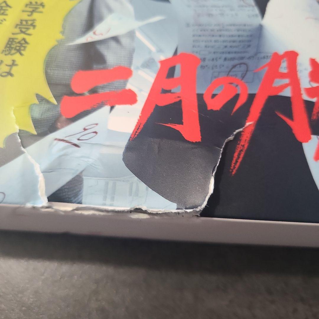 ２月の勝者DVD