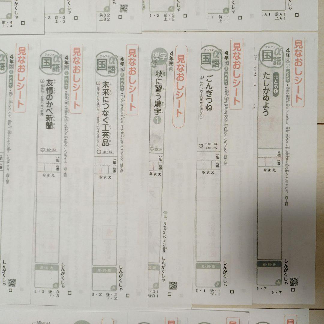 国語　小学4年生　光村　しんがくしゃ　カラーテスト　見直しシート　新学社　小4