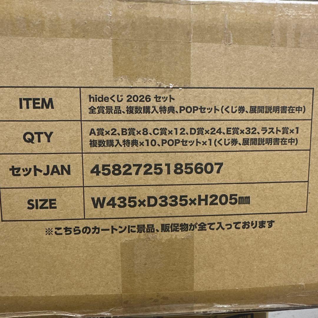 hideくじ 2026 限定セット